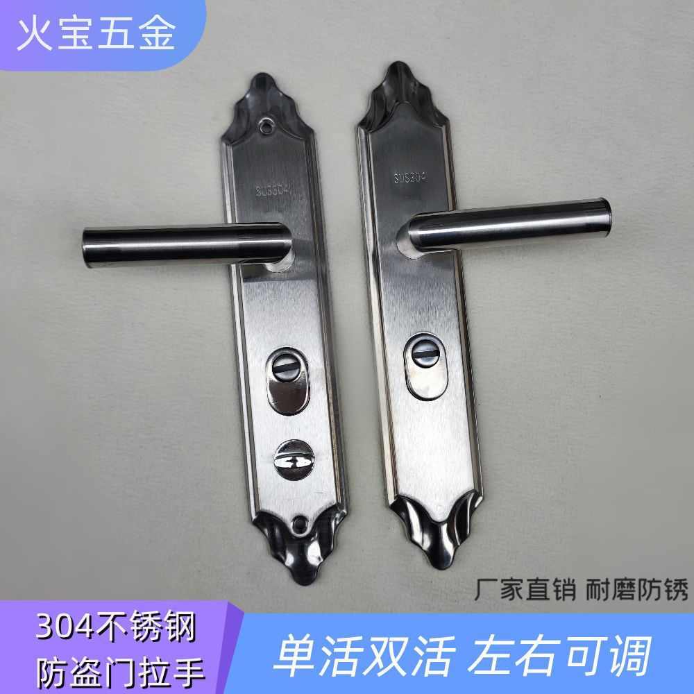 304不锈钢防盗门拉手面板老式家用锁具手柄进户门多功能通用把手