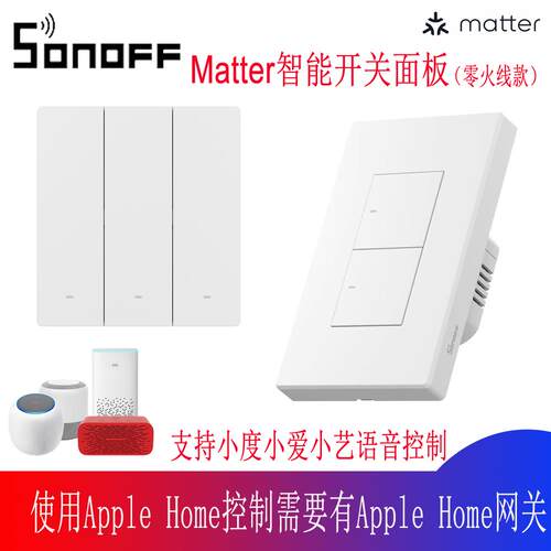 易微联SONOFF智能开关面板Matter M5按键开关远程控制支持Homekit
