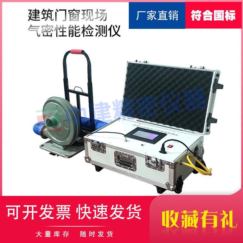 外窗建筑门窗现场气密性试验仪水密性抗风压性能检测仪