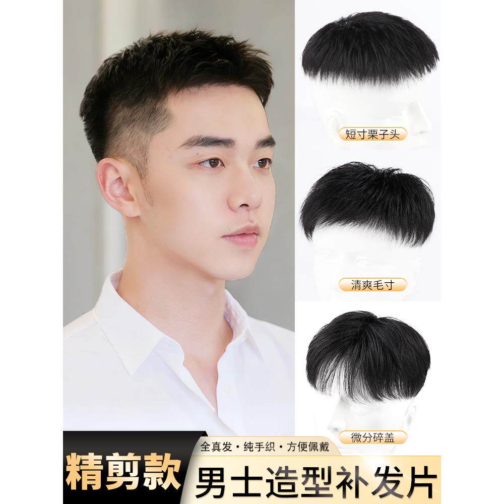 男士假发全真发短发手织无痕自然头顶补发片毛寸假发男透气全递针