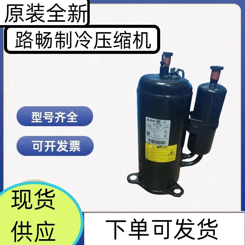 1.5HP原装全新 RHV207FHMC适用于交流变频冷冻机制冷压缩机转子式