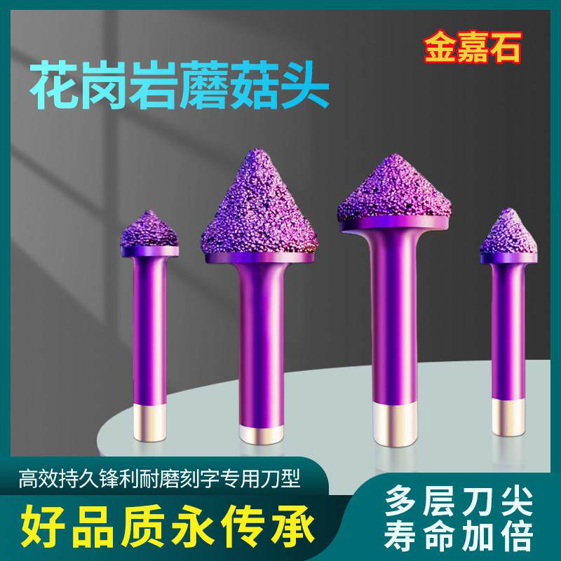 花岗岩墓碑石材刻字刀钎焊金刚石神刀蘑菇头雕刻刀大理石刀具V型