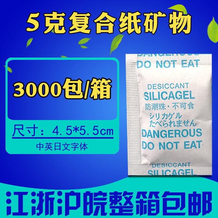 5克g中英日文小包防潮干 干燥剂玻璃金属工业电子鞋帽服装吸湿防