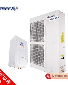 格.力空气源热泵GN-HRZ14L.GZV/NaD冷暖 -35℃正常采暖水冷中央空