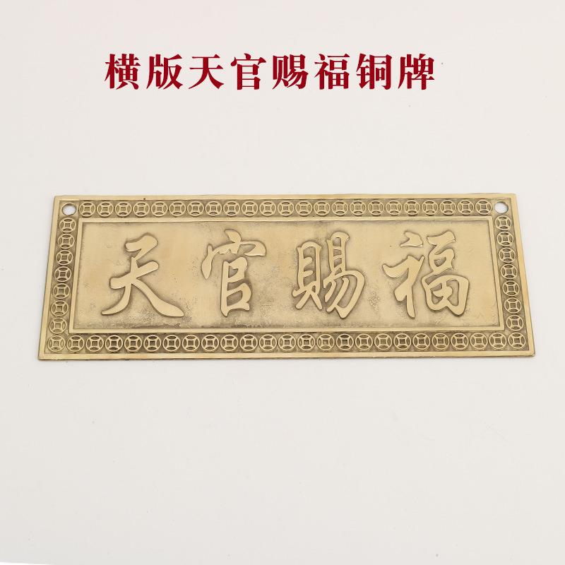 铜 山海镇 福星照高 吉照星08高 公在太此铜牌挂件