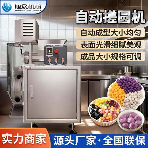 旭众全自动面团分团搓圆机商用剂子馅料分割成型机芋圆汤圆滚圆机