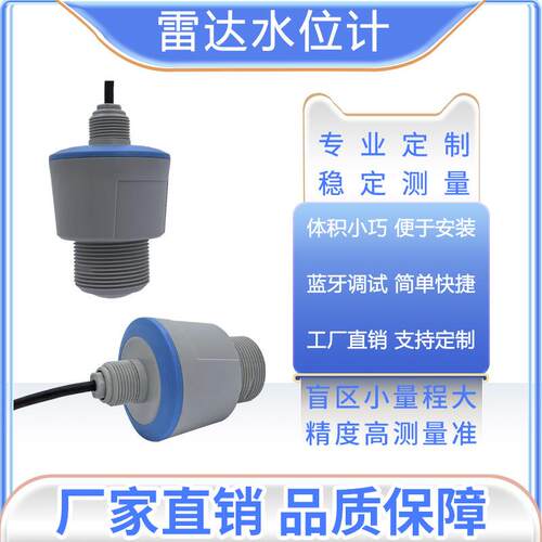 专业MATDC-NC紧凑型雷达液位计 高频物位计非接触污水河道水位计