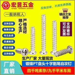 PT镀镍加硬螺丝十字圆头割尾自攻螺丝镀黑盘头割尾螺丝M3 M3.5