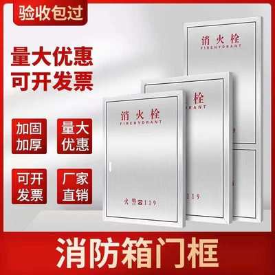 不锈钢消防箱门框304/201消防栓门酒店会所高端不锈钢消防门