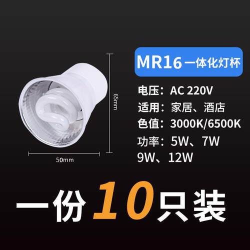 插脚灯泡一体化节能灯杯5W7W9W11W 天花螺旋灯管两针射筒灯泡MR16