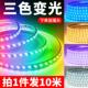 三色变光灯带led天花暗槽高亮户外防水光带客厅卧室悬吊式 天花板