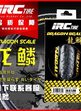 IRC折叠自行车轮胎龙鳞26 27.5 29黄边登山车外胎骑行单车内胎