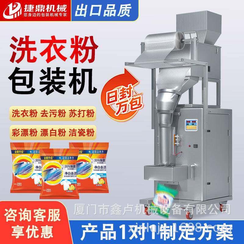 自动称重洗衣粉包装机洗碗粉去污粉爆炸盐小苏打粉末立式包装机