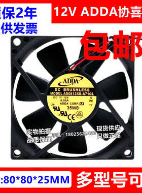 ADDA AD0812UX/UB/XB-A71GL AD0812DB/XB/HB-A72GL 12V 8025风扇