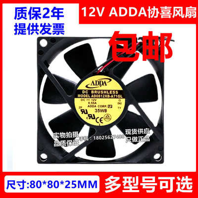 ADDA AD0812UX/UB/XB-A71GL AD0812DB/XB/HB-A72GL 12V 8025风扇