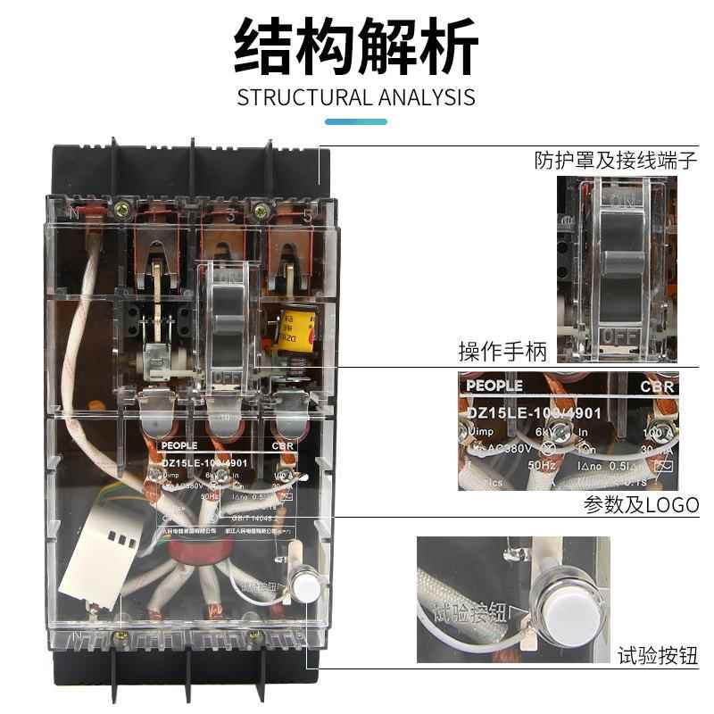 DZ15LE-100/401939A012XDS90140A63100A透明漏电断路器