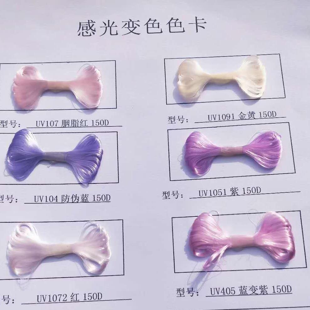 十字绣光变变色纱线线感光变色缝纫UV紫外变色纱线线遇光变绣色电