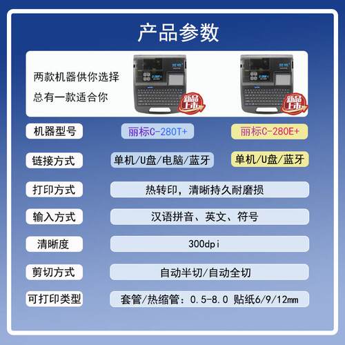 丽标线号机C-280T+/E+套管打号机热缩管打码机标签号码管打印机