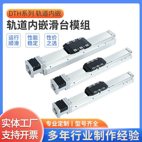 内嵌式精密导轨道密封丝杠滑台模组激光点焊机多轴机械手直线滑轨