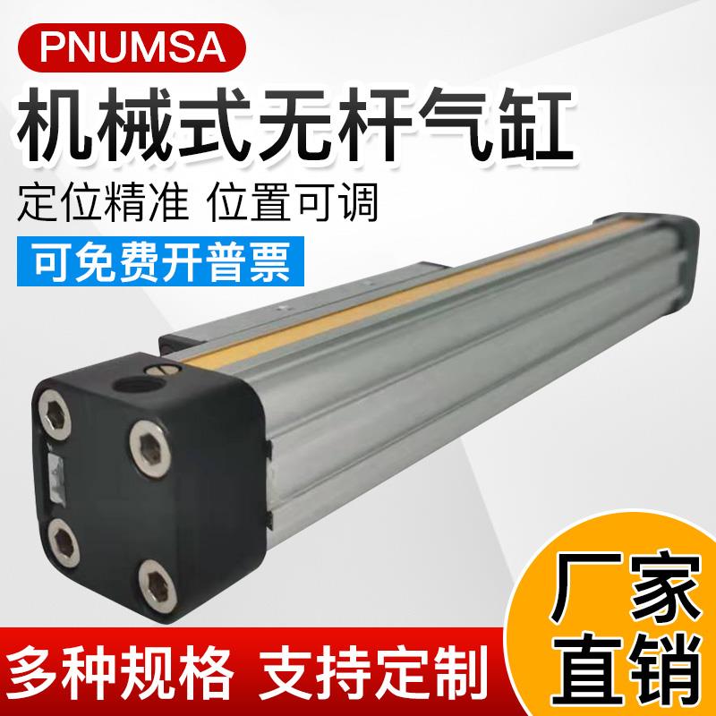 可调机械式无杆气缸带缓冲导轨长行程OSP-16-25-32-40-50-63