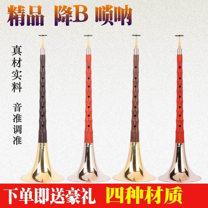 精品红木黑檀乌木唢呐降B调民族乐器红白喜事专业演奏送哨片全套