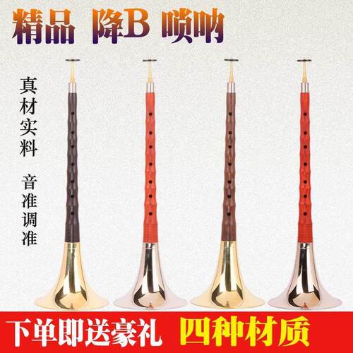 精品红木黑檀乌木唢呐降B调民族乐器红白喜事专业演奏送哨片全套