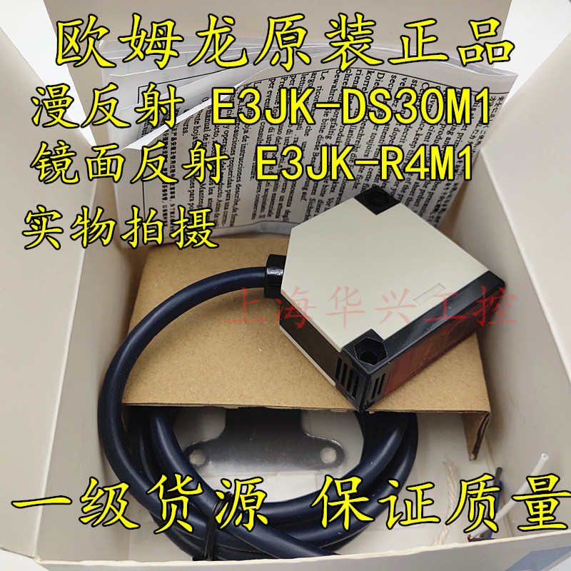 原装欧姆龙光电开关E3JK-DS30M1 DS30M2 E3JK-R4M1 R4M1-ZH传感器