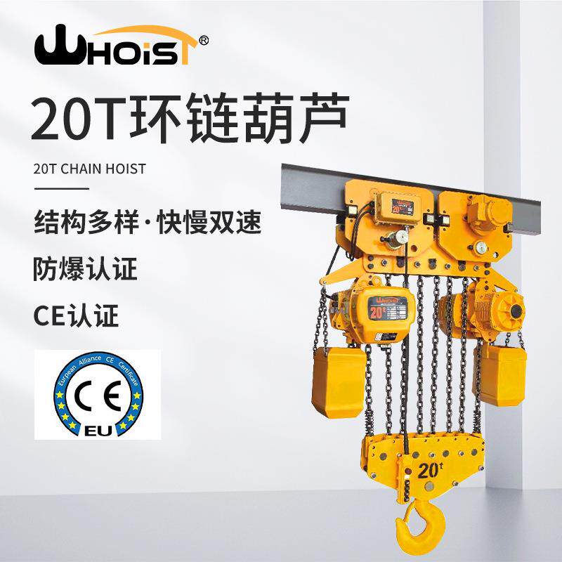霍伊0斯特电动环链芦1吨 20t-4m 2t电动小车倒链葫频双速提变升起