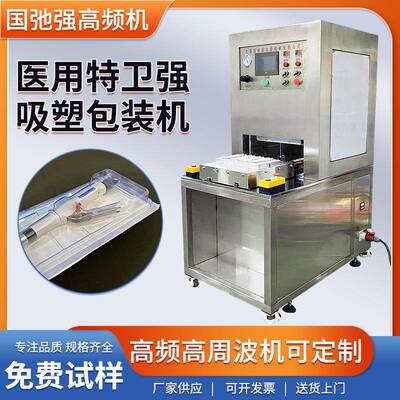 杜邦纸吸塑封口机 无尘医疗用品包装机 无菌泡壳纸卡吸塑封口设备