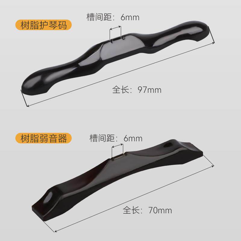 源头厂AFL生产销售BSA长款护琴码短款弱音器家树脂二胡琴码皮蛇减
