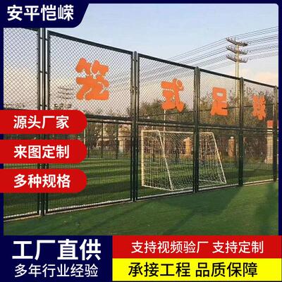 球场护栏篮球围网运动场地足球围栏网学校操场防护勾花围网厂家