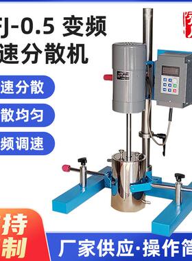 齐威变频高速分散机JFS-550实验室高速剪切乳化分散搅拌机550W