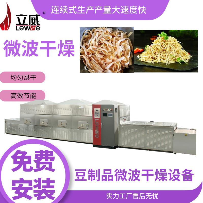 微波烘干设备豆油皮脱水干燥设备豆干快速脱水设备