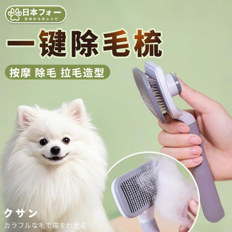 【狗狗梳子】喵狗毛清理器猫咪除毛梳泰迪比熊针梳去浮毛