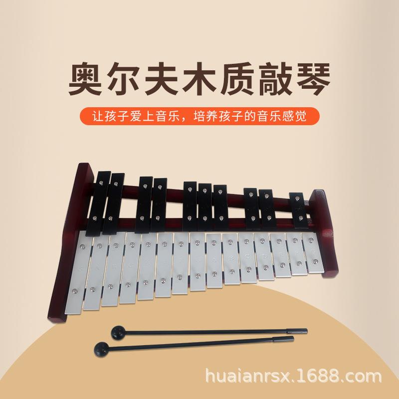奥尔夫乐器25音木质敲琴打琴幼儿园儿童教具玩具早教铝板琴