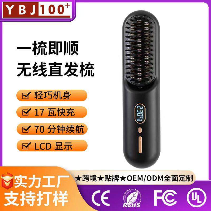 源头厂家经典爆款多功能充电直发梳便携式无线负离子不伤发