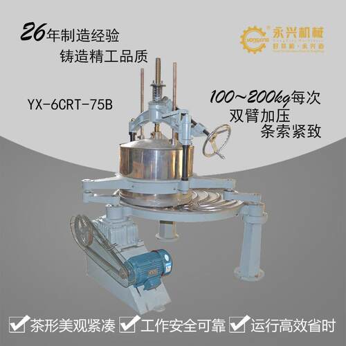 厂家直销75型全自动不锈钢茶叶揉捻机材卷条搓揉机茶叶加工机械