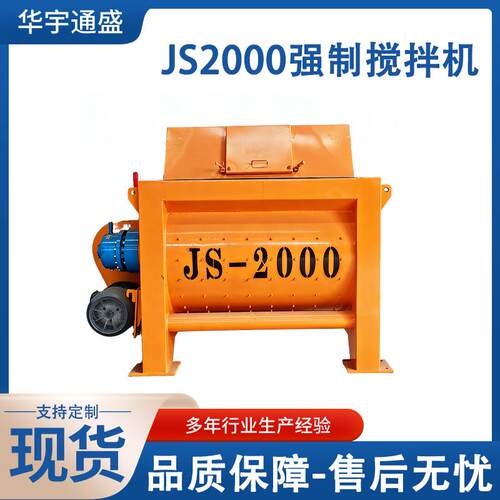 JS1500 JS2000混凝土搅拌机 大型搅拌站主机 双卧轴强制式搅拌机
