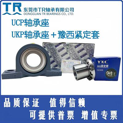 东莞TR外球面轴承座立式UCP UKP204 205 206 207 208 209 210 211