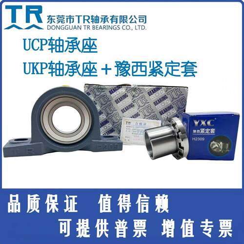 东莞TR外球面轴承座立式UCP UKP204 205 206 207 208 209 210 211