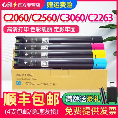 适用富士全录C2060墨盒C2560 C3060粉盒IV四代C2260V五代C2263 C2