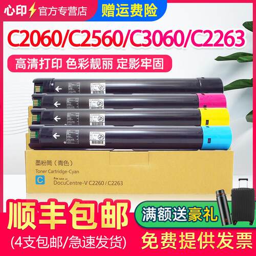适用富士全录C2060墨盒C2560 C3060粉盒IV四代C2260V五代C2263 C2