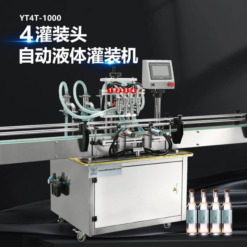 YT4T-1000自动液体灌装机4头不滴漏精准填充果汁酒水饮料分装机