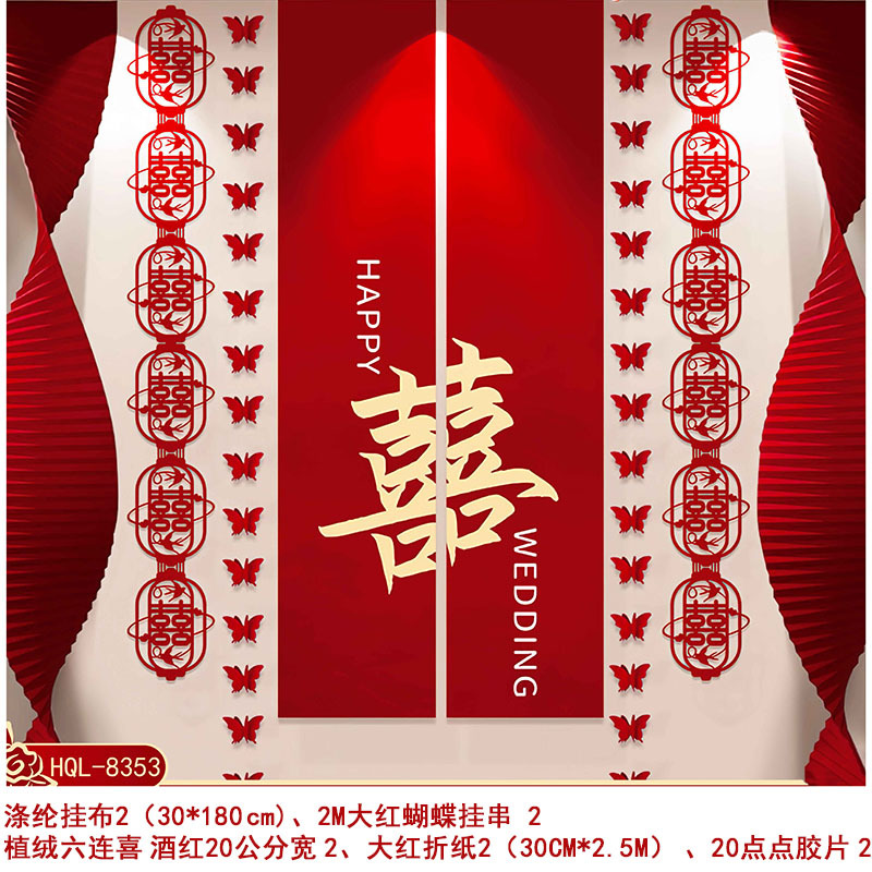 背景墙婚房布置套装陪嫁用品套装