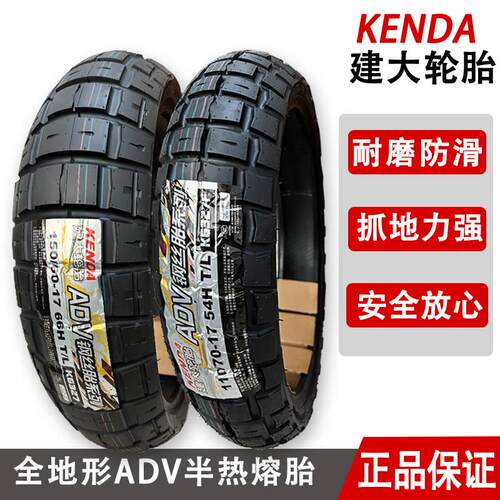 建大半热熔ADV全地形钢丝胎110/120/150/70R17R19寸凯越金鹏拉力