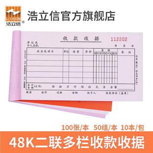 浩立信48-802B-2U二联多栏收据两联收款收据本联单无碳覆写加厚10