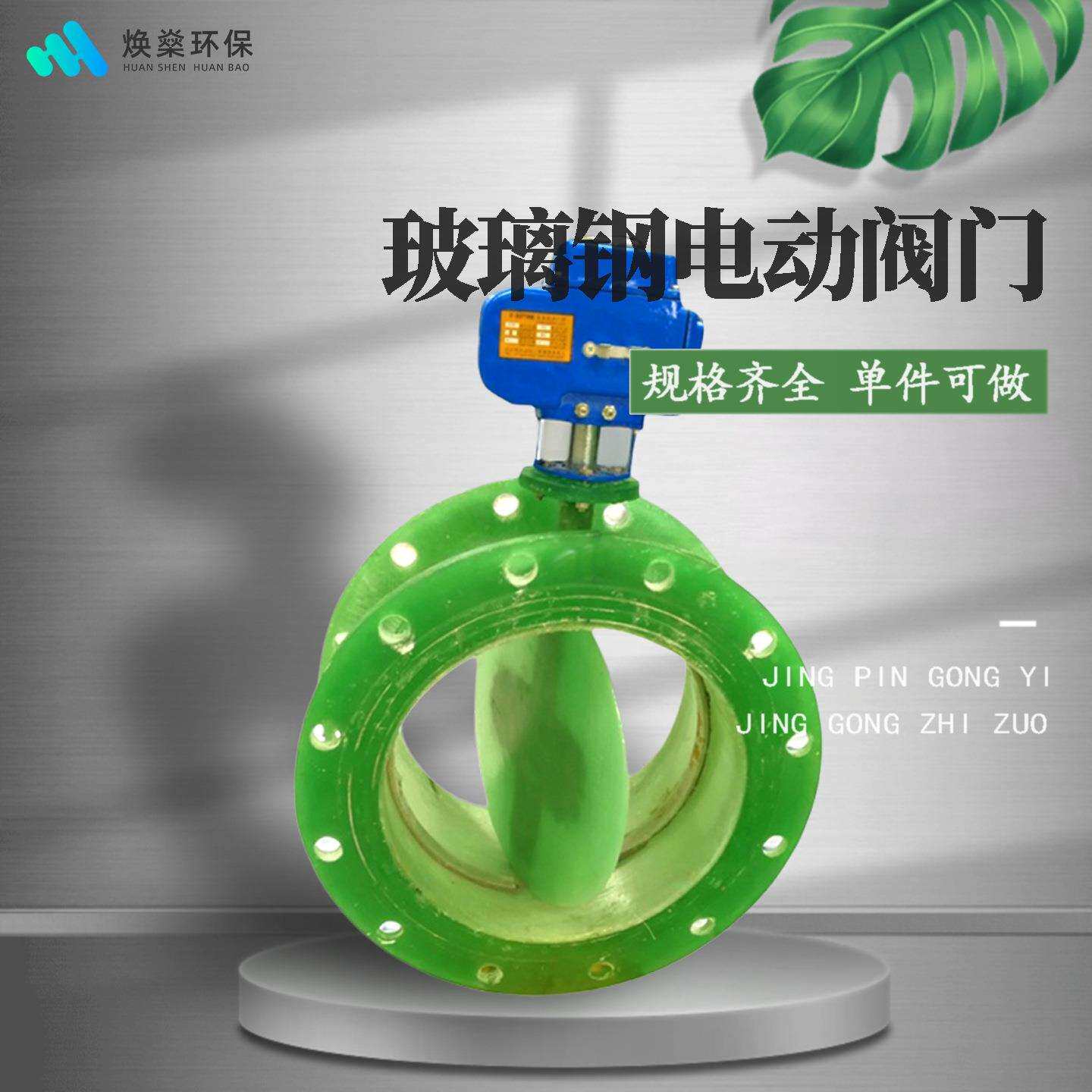 玻璃钢电动蝶阀流量调节阀门法兰式手动风阀耐腐风量调节阀软密封