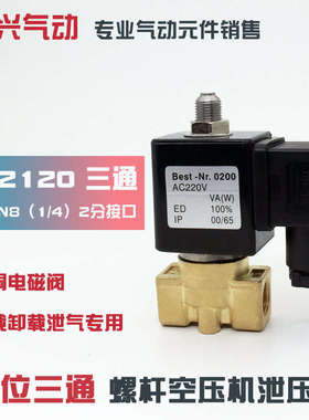 2分螺杆空压机电磁阀 二位三通电磁阀 VX2120-08 VX2320-08 220V