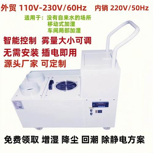 工业加湿机厂家价包装印刷车间除臭降温尘除静电超声波加湿器