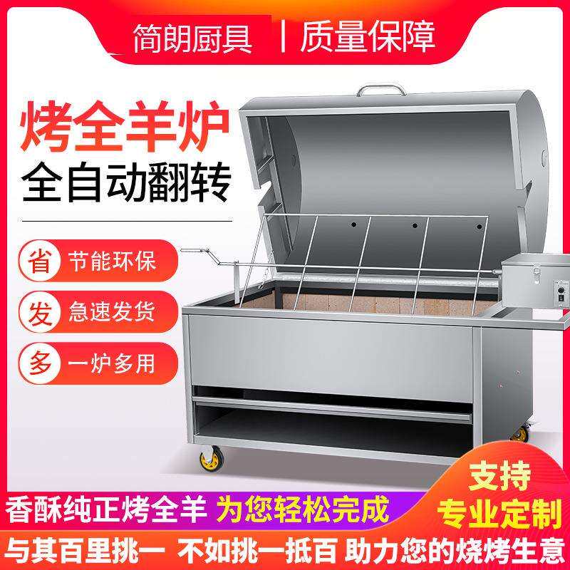 新款直销烤全羊炉子商用全自动翻转无烟木炭烤鸡烤兔烤羊排全羊羊